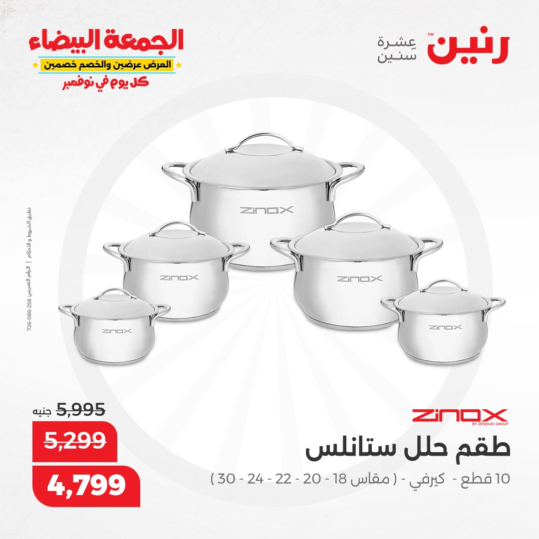 raneen offers from 6nov to 6nov 2024 عروض رنين من 6 نوفمبر حتى 6 نوفمبر 2024 صفحة رقم 58